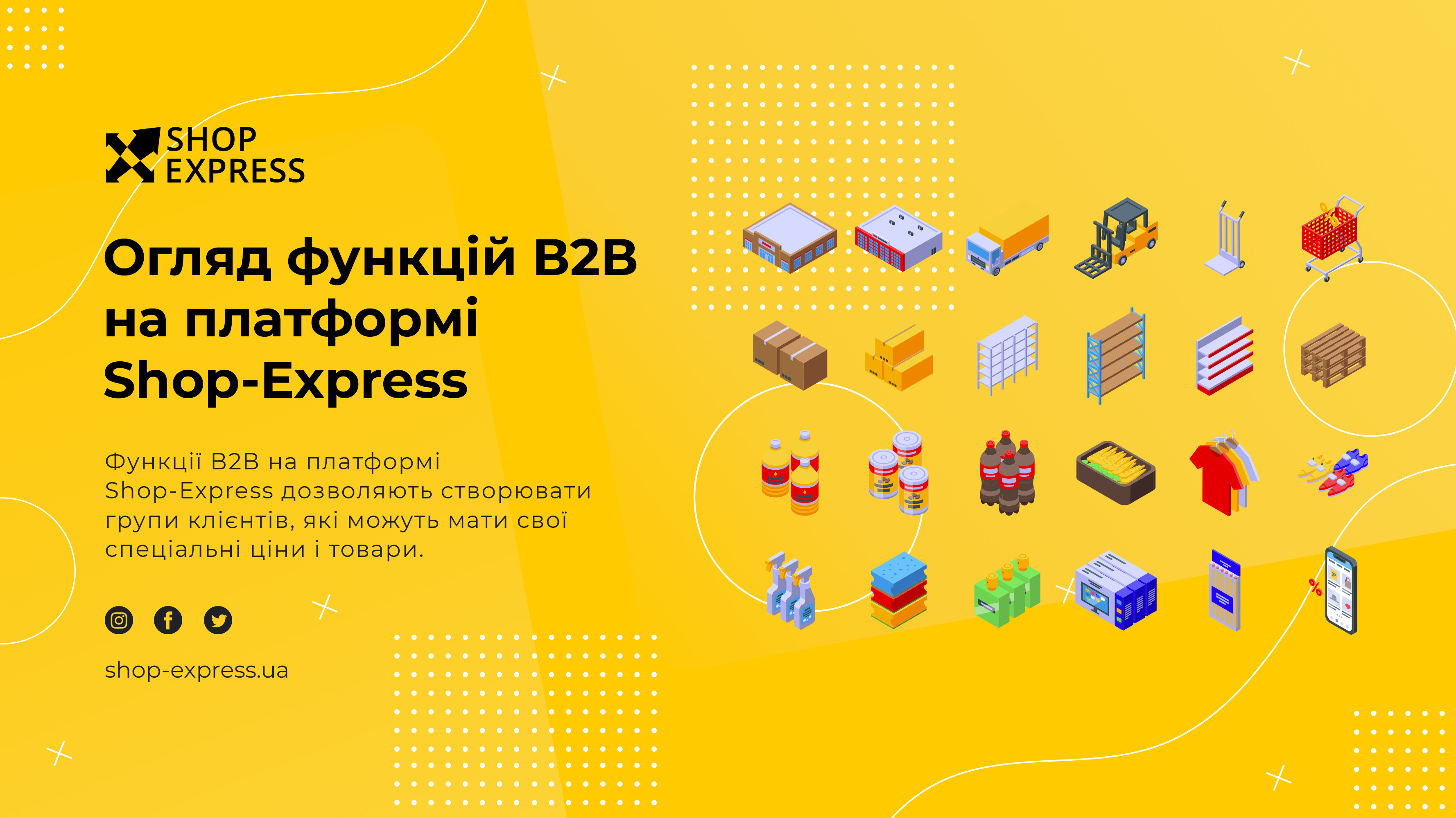 Обзор функций B2B на платформе Shop-Express