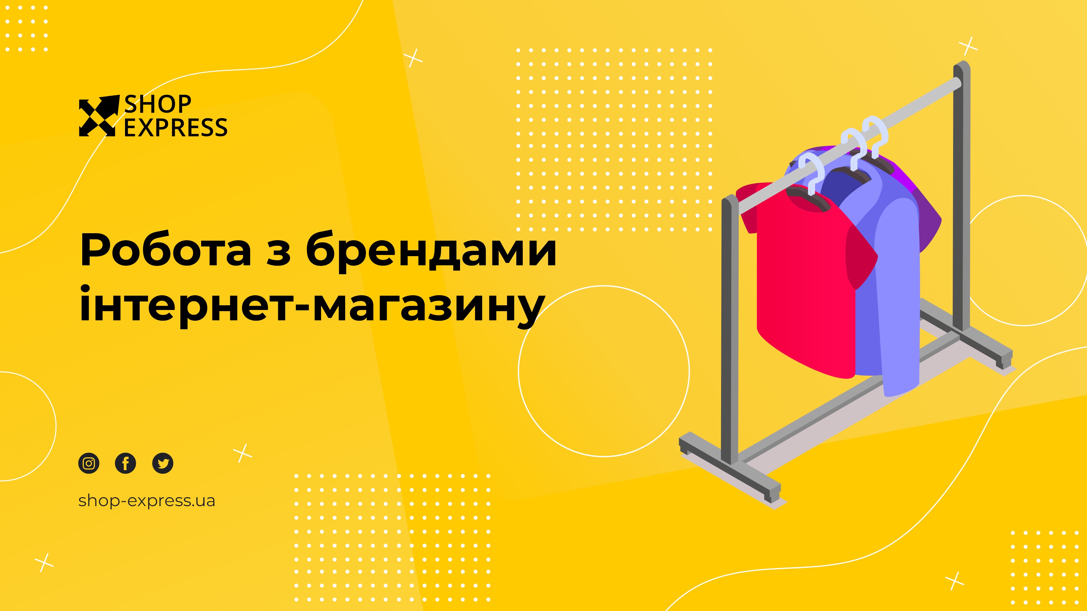 Работа с брендами интернет-магазина