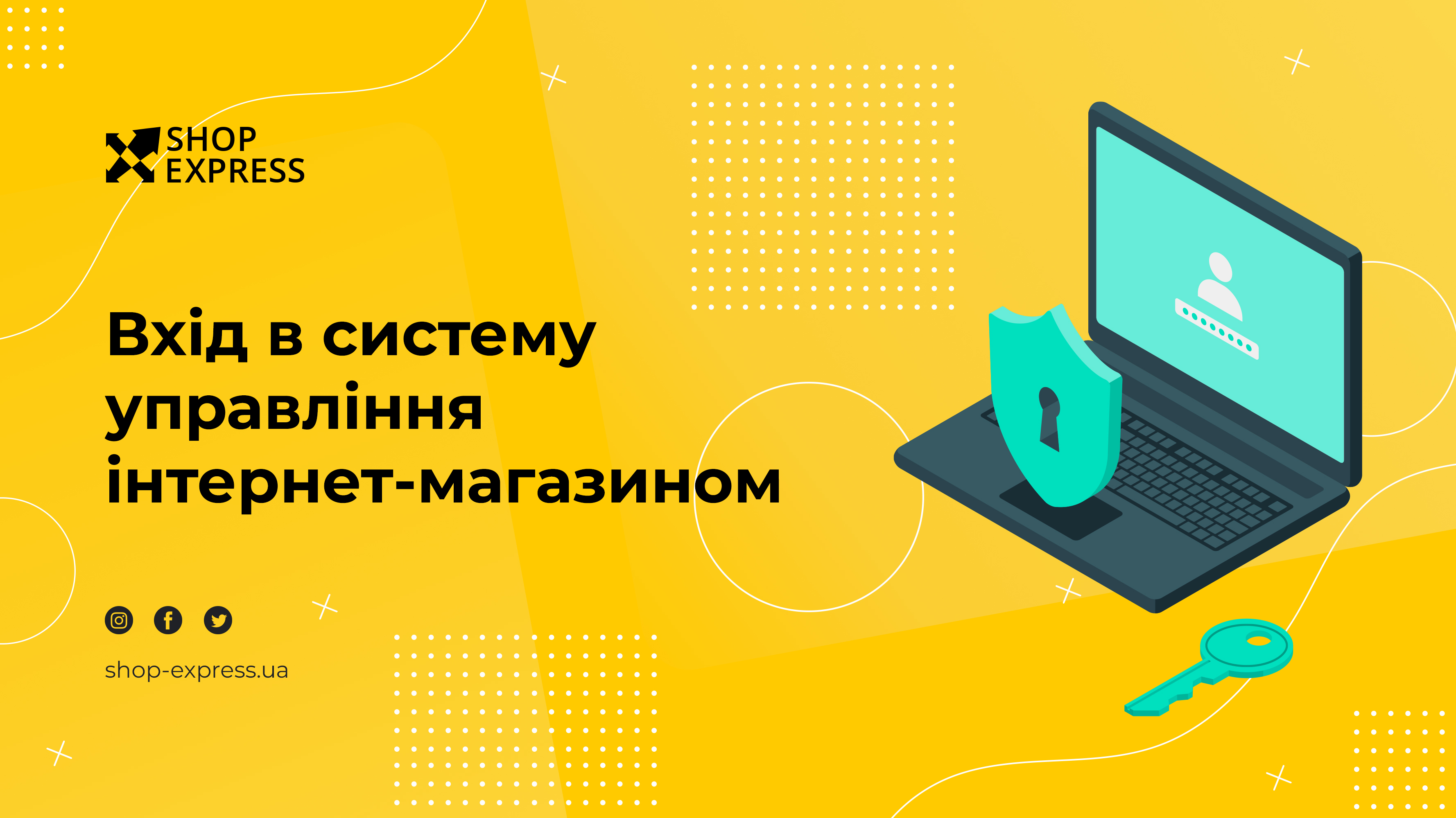 Вхід в систему управління сайтом інтернет-магазину