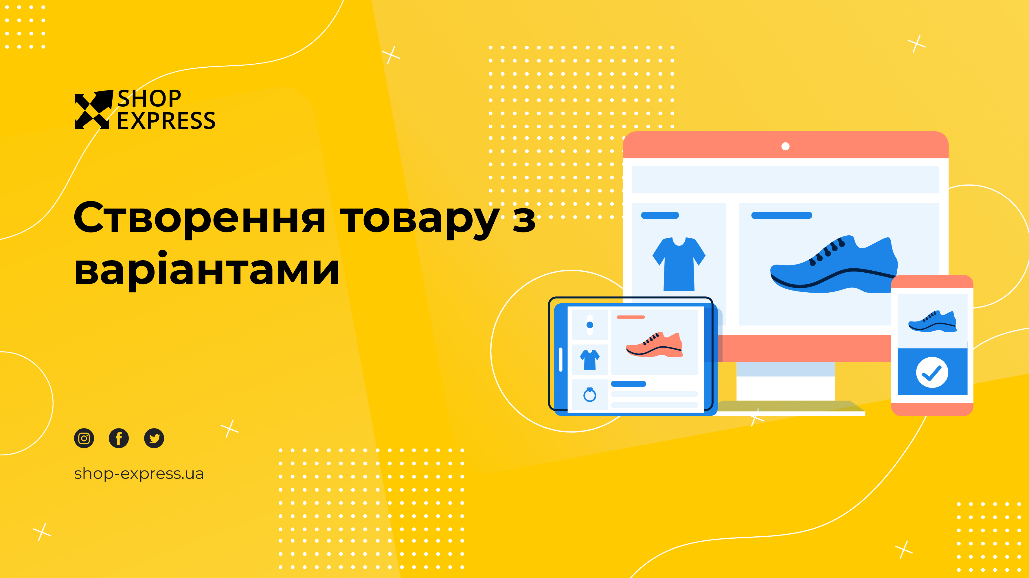 Створення товару з варіантами