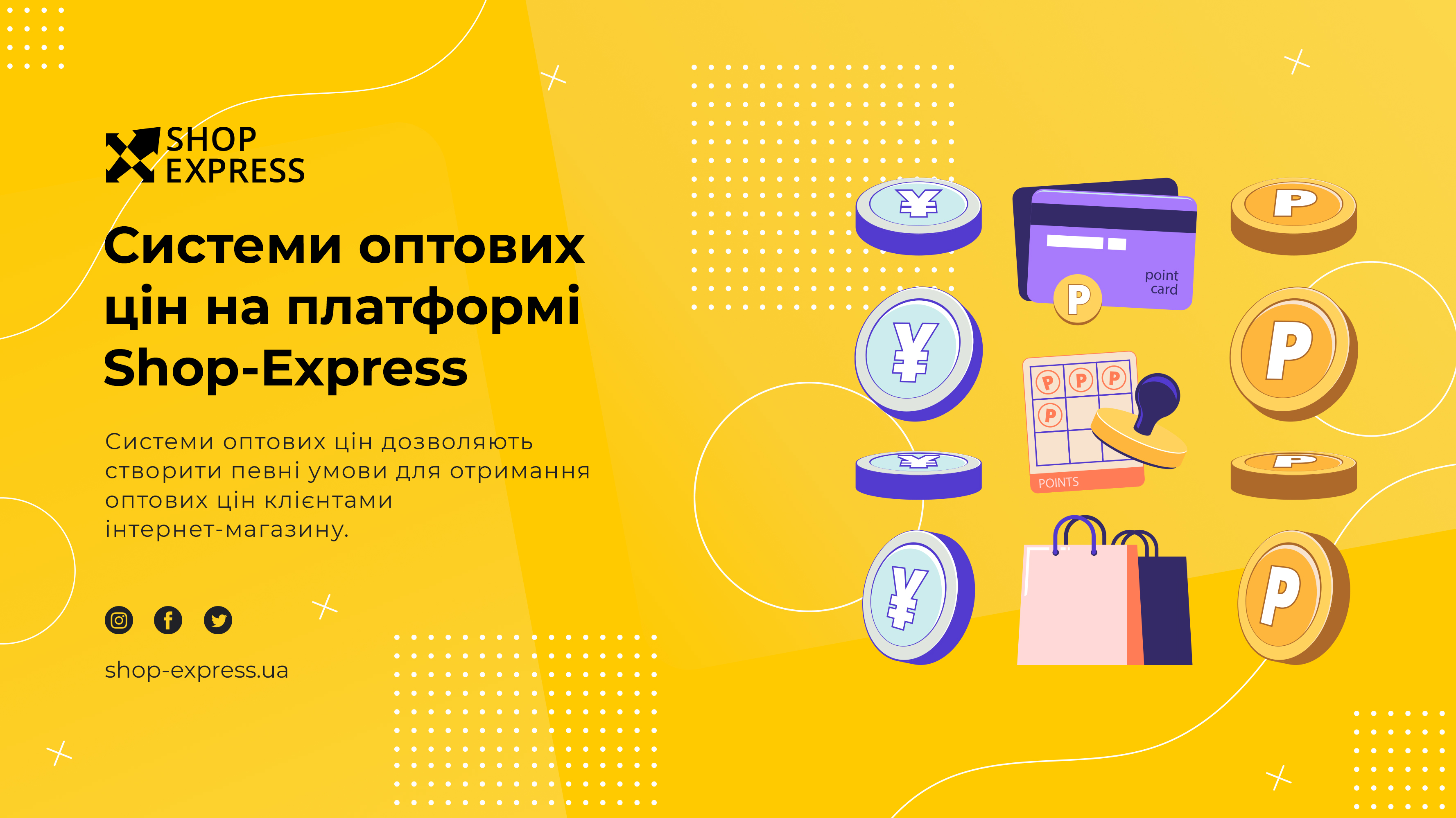 Огляд системи оптових цін.